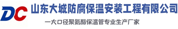 扶余大城防腐保温安装工程有限公司